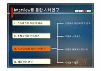 [스트레스]직무 스트레스의 원천과 해소방안-17