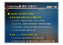 [스트레스]직무 스트레스의 원천과 해소방안-19