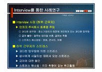 [스트레스]직무 스트레스의 원천과 해소방안-20