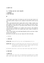 한국사회의 이혼에 대한 사회학적 분석-2