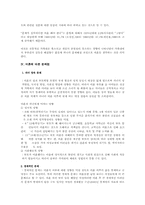 한국사회의 이혼에 대한 사회학적 분석-8