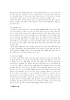한국사회의 이혼에 대한 사회학적 분석-11