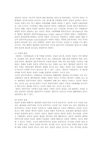 한국사회의 이혼에 대한 사회학적 분석-12