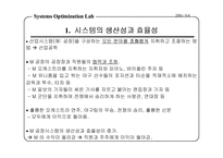 [생산성과효율성]공장의 생산성과 효율성-3