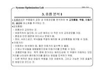 [생산성과효율성]공장의 생산성과 효율성-9