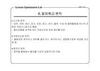 [생산성과효율성]공장의 생산성과 효율성-13