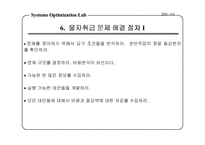 [생산성과효율성]공장의 생산성과 효율성-17