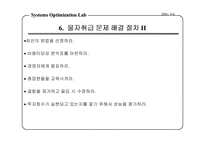 [생산성과효율성]공장의 생산성과 효율성-18