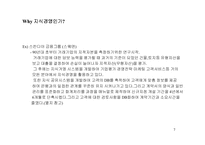 지식경영 레포트-7