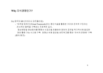 지식경영 레포트-8