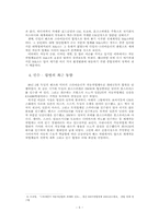 [졸업][경제] 세계자동차산업의 현황과 우리기업의 대응방안-5