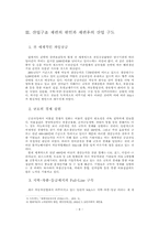 [졸업][경제] 세계자동차산업의 현황과 우리기업의 대응방안-8