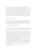 [졸업][경제] 세계자동차산업의 현황과 우리기업의 대응방안-9