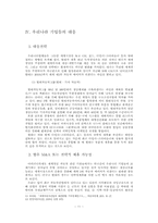 [졸업][경제] 세계자동차산업의 현황과 우리기업의 대응방안-11