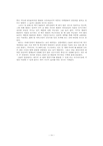 [졸업][경제] 세계자동차산업의 현황과 우리기업의 대응방안-13