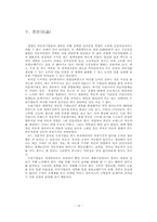 [졸업][경제] 세계자동차산업의 현황과 우리기업의 대응방안-14