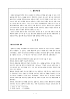 미아아동에 관한 연구-2
