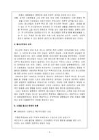 미아아동에 관한 연구-6