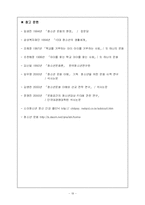 미아아동에 관한 연구-19