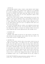 텔레비전의 문제점과 올바른 시청법-2