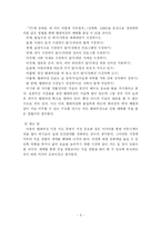 텔레비전의 문제점과 올바른 시청법-6