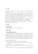 아내학대 피해자를 위한 프로그램-1