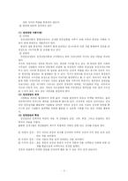 아내학대 피해자를 위한 프로그램-2