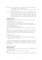 아내학대 피해자를 위한 프로그램-4