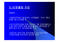 [경영전략]포스코 환경경영-10