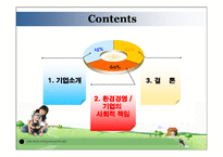 [경영전략]유한킴벌리경영전략-2