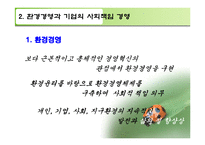 [경영전략]유한킴벌리경영전략-7