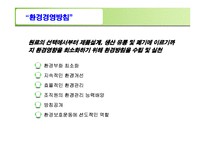 [경영전략]유한킴벌리경영전략-8