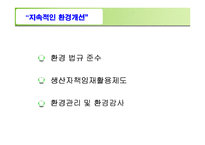 [경영전략]유한킴벌리경영전략-9