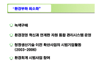 [경영전략]유한킴벌리경영전략-10