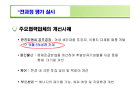 [경영전략]유한킴벌리경영전략-12