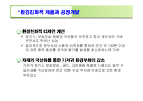 [경영전략]유한킴벌리경영전략-13