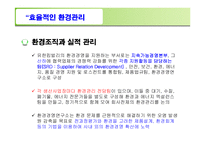 [경영전략]유한킴벌리경영전략-16