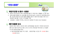[경영전략]유한킴벌리경영전략-20