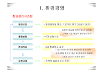 [경영전략]포스코 경영전략-3