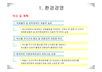 [경영전략]포스코 경영전략-5