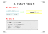 [경영전략]포스코 경영전략-11