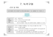 [경영전략]포스코 경영전략-16