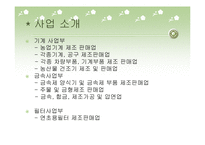 [경영전략]동양물산경영전략-6