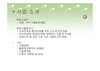 [경영전략]동양물산경영전략-7