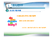 [경영전략]소니 환경경영-6