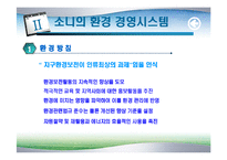 [경영전략]소니 환경경영-8