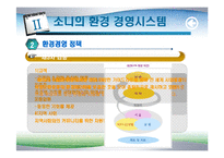[경영전략]소니 환경경영-9