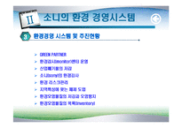 [경영전략]소니 환경경영-10