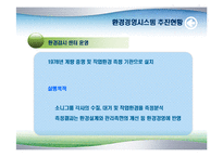 [경영전략]소니 환경경영-15