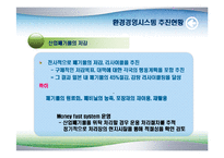 [경영전략]소니 환경경영-16